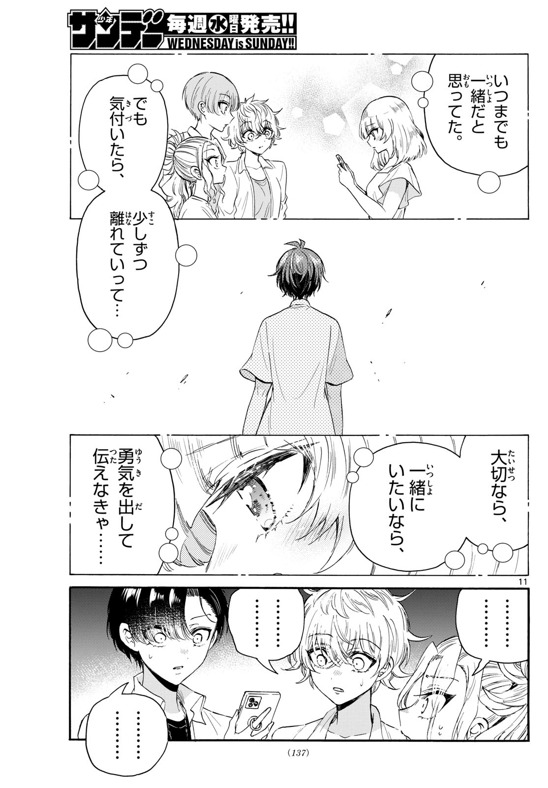 帝乃三姉妹は案外、チョロい。 Chap 106 - Next Chap 107