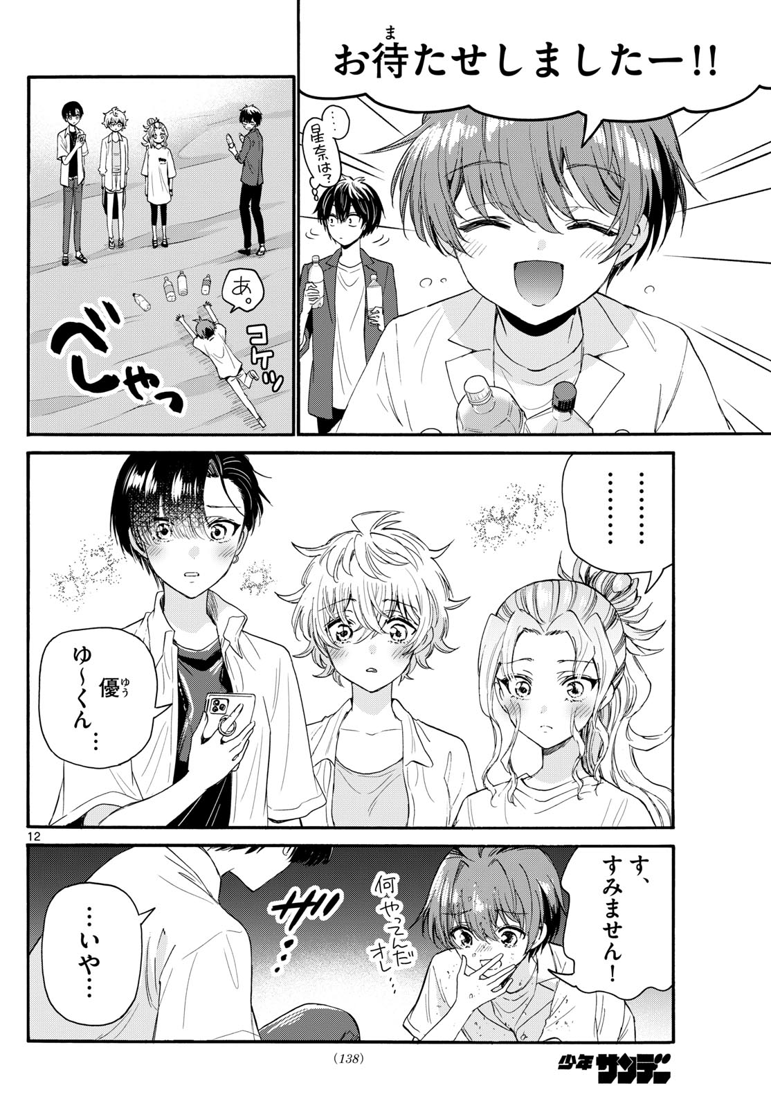 帝乃三姉妹は案外、チョロい。 Chap 106 - Next Chap 107