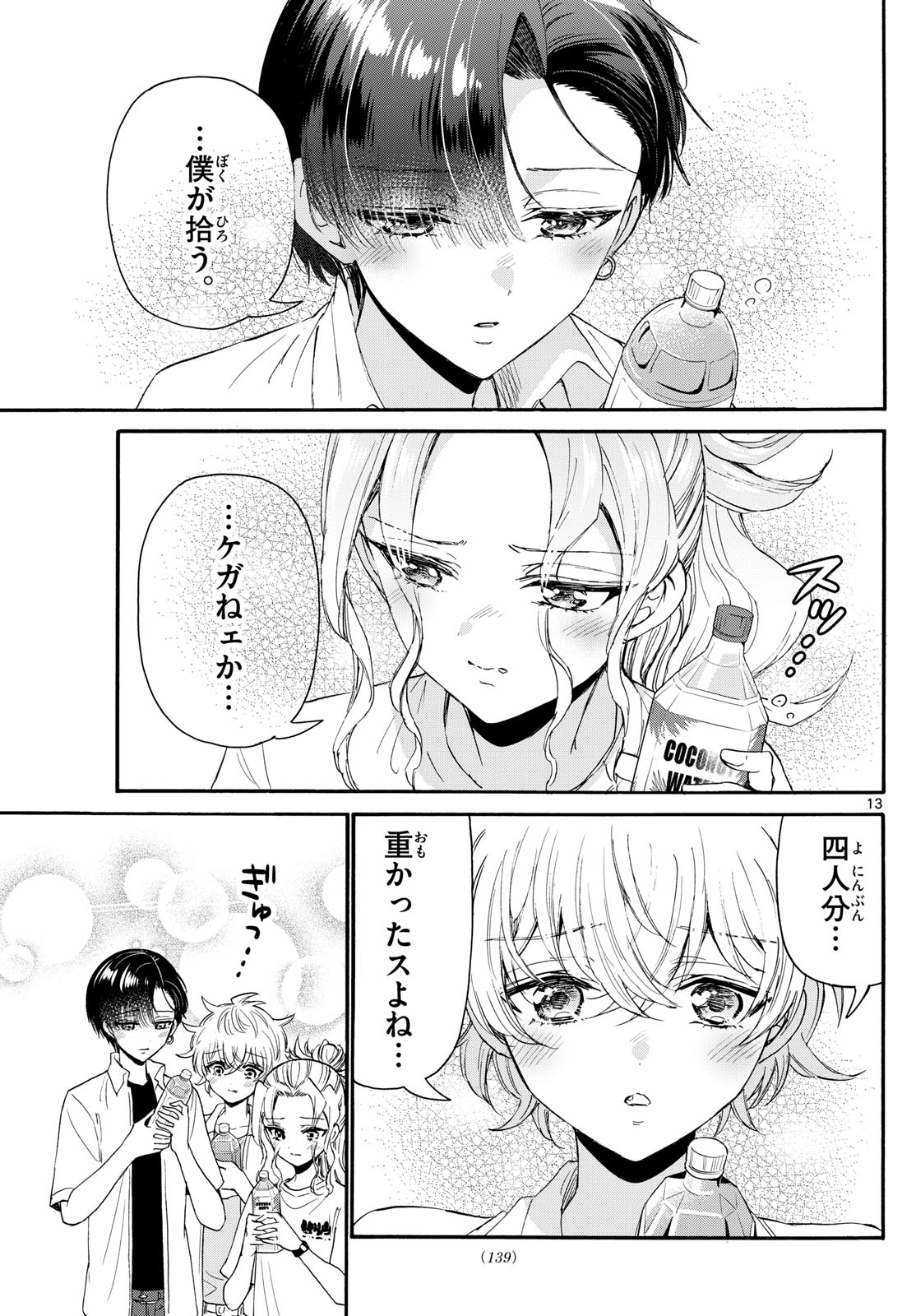 帝乃三姉妹は案外、チョロい。 Chap 106 - Next Chap 107