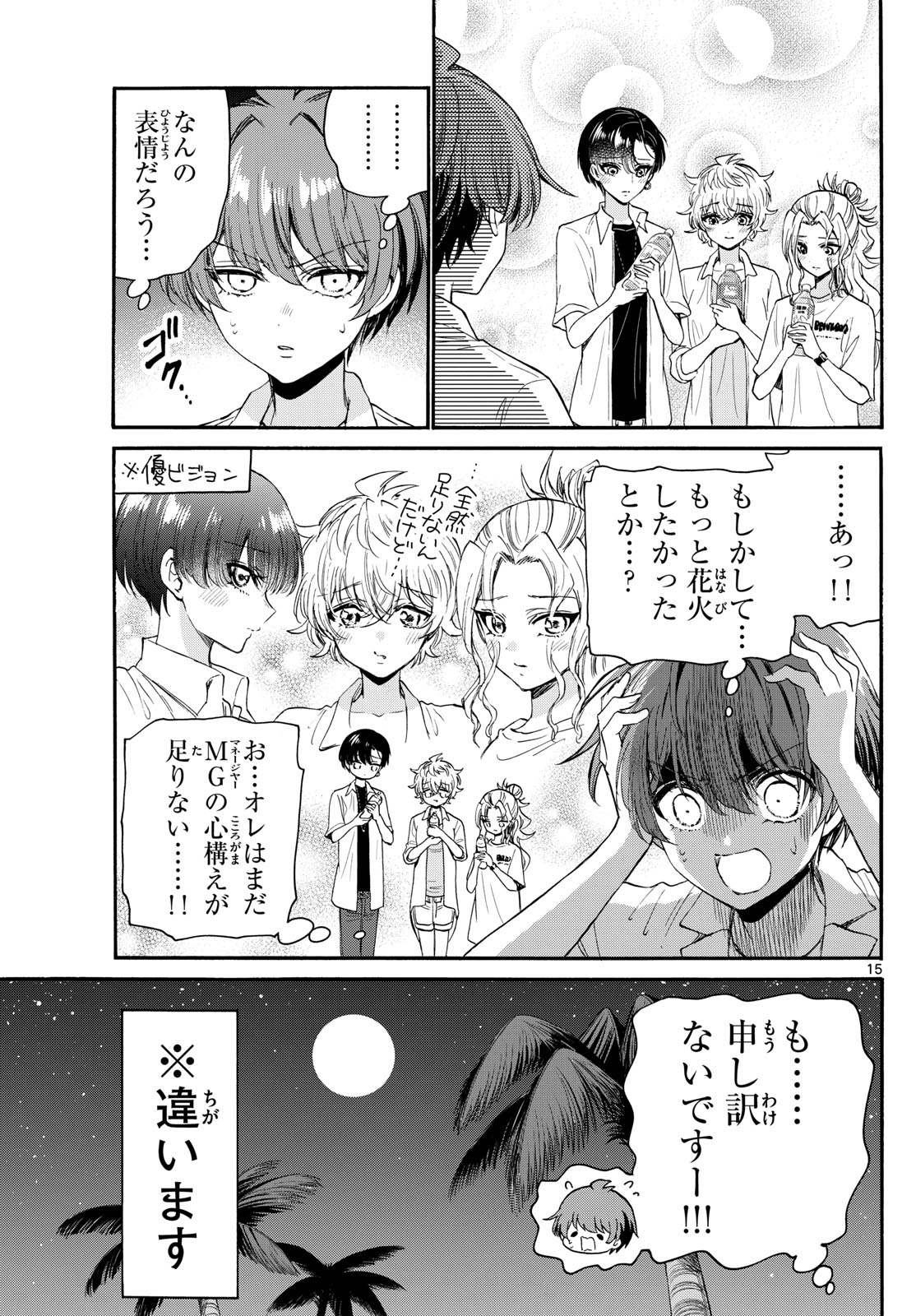 帝乃三姉妹は案外、チョロい。 Chap 106 - Next Chap 107