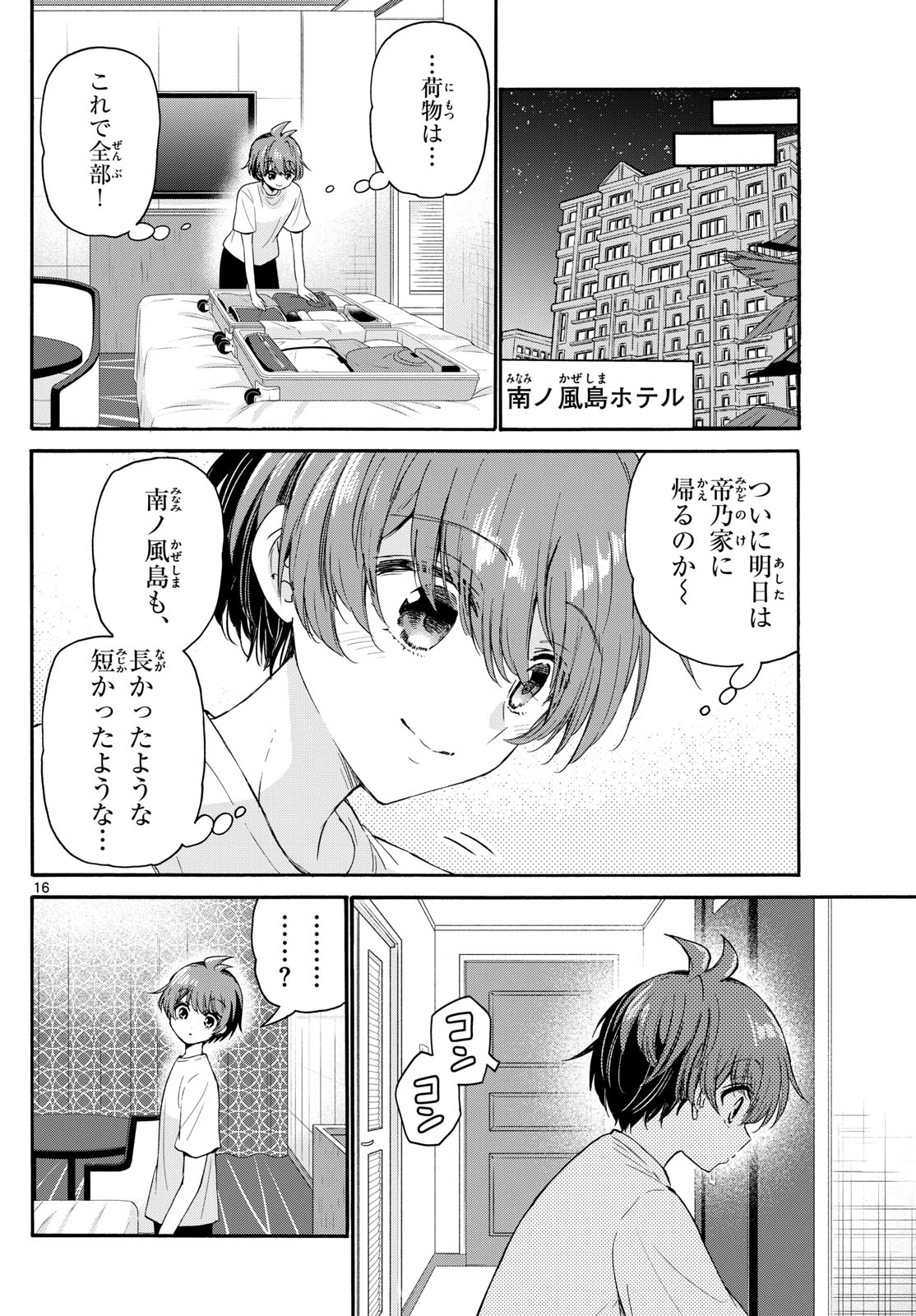 帝乃三姉妹は案外、チョロい。 Chap 106 - Next Chap 107