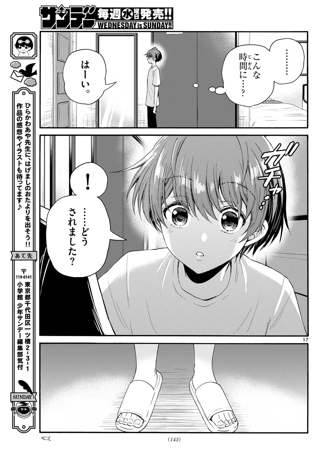 帝乃三姉妹は案外、チョロい。 Chap 106 - Next Chap 107