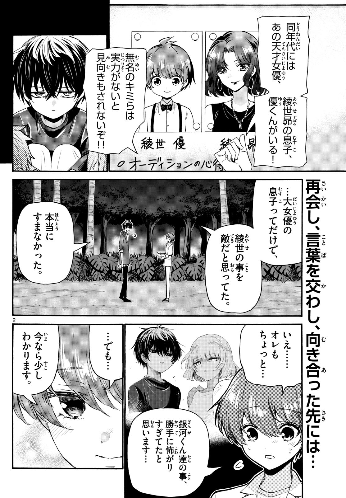 帝乃三姉妹は案外、チョロい。 Chap 106 - Next Chap 107