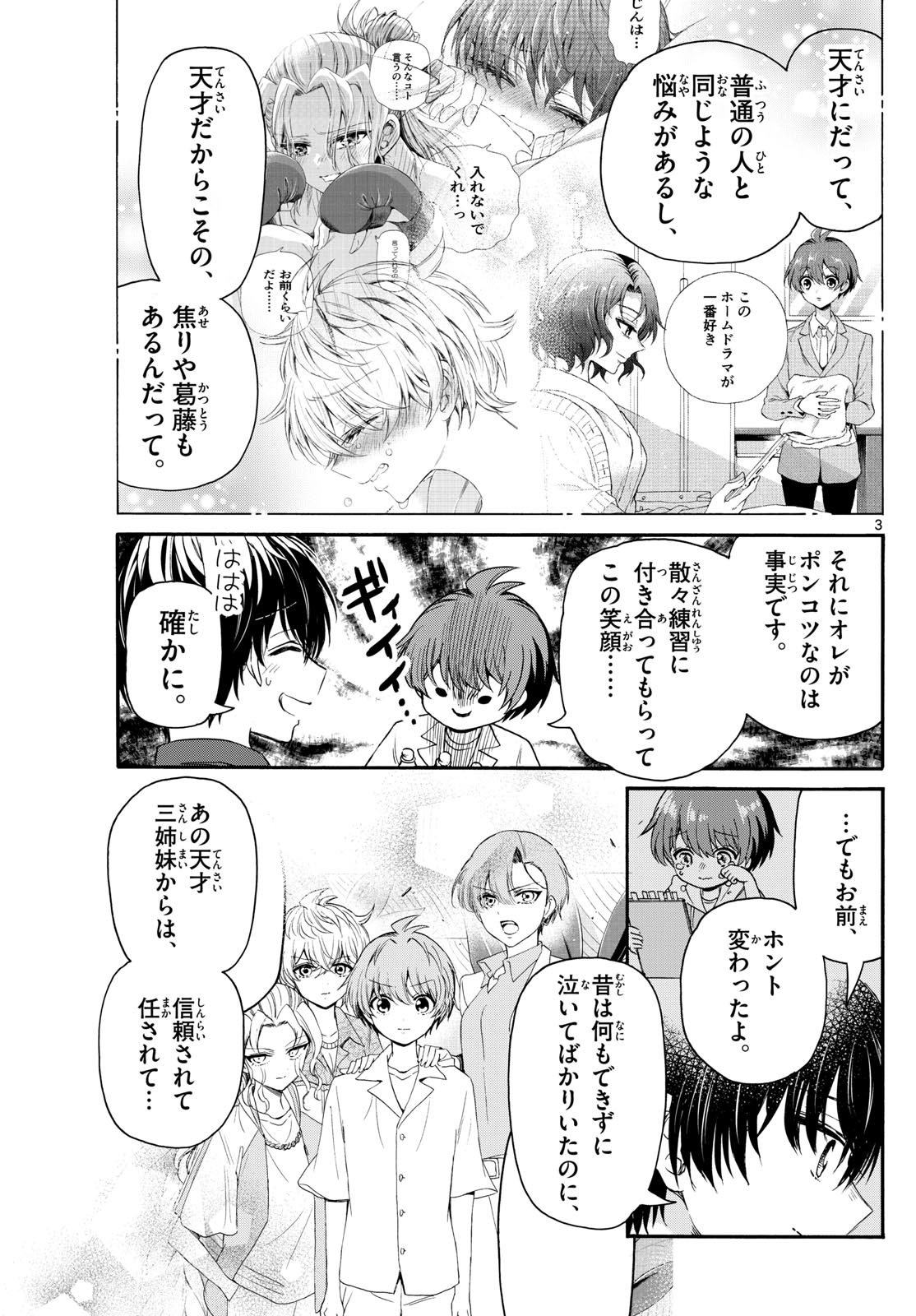 帝乃三姉妹は案外、チョロい。 Chap 106 - Next Chap 107