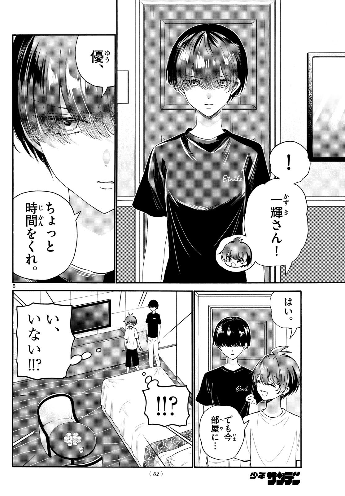 帝乃三姉妹は案外、チョロい。 Chap 107 - Next Chap 108