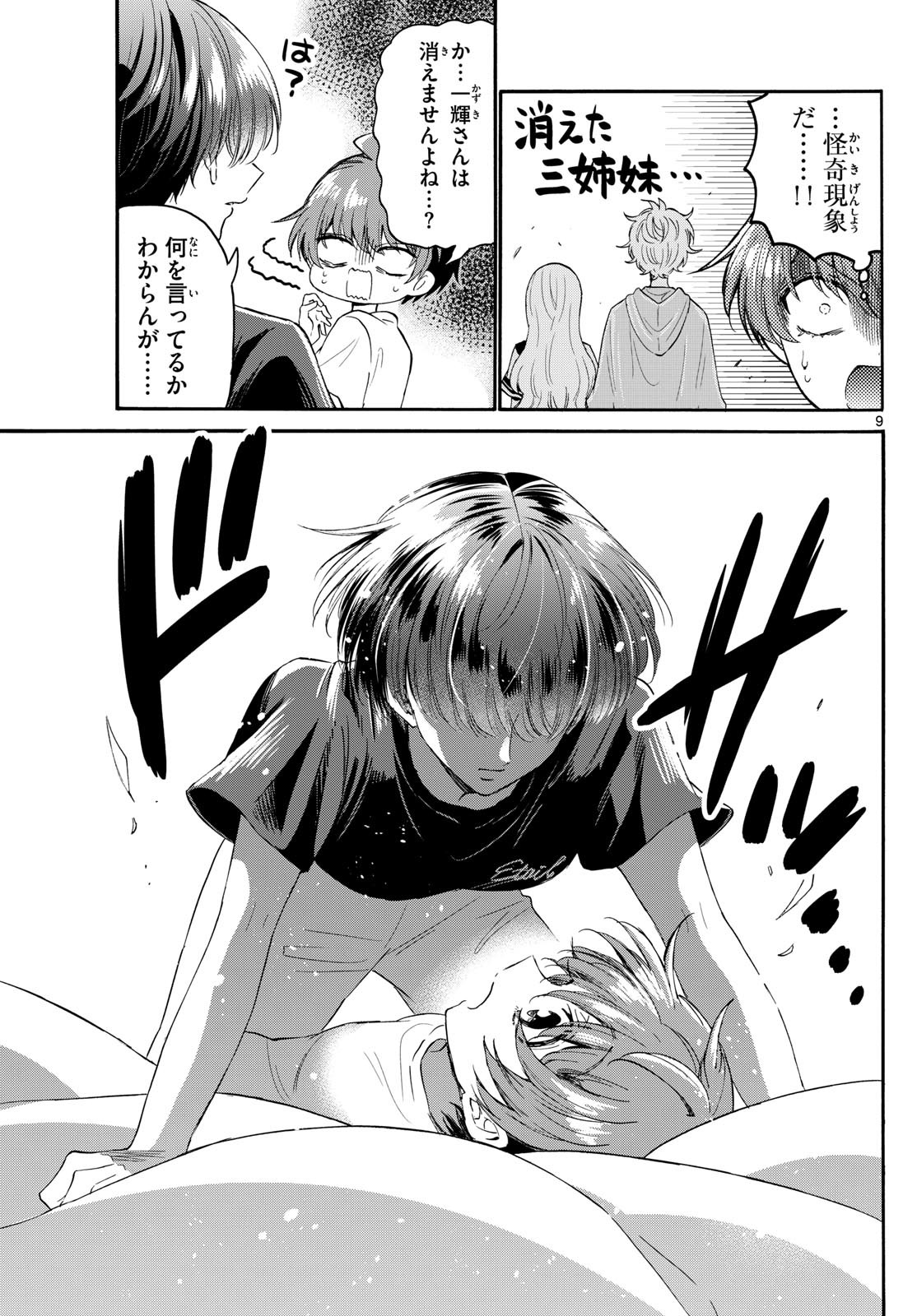 帝乃三姉妹は案外、チョロい。 Chap 107 - Next Chap 108