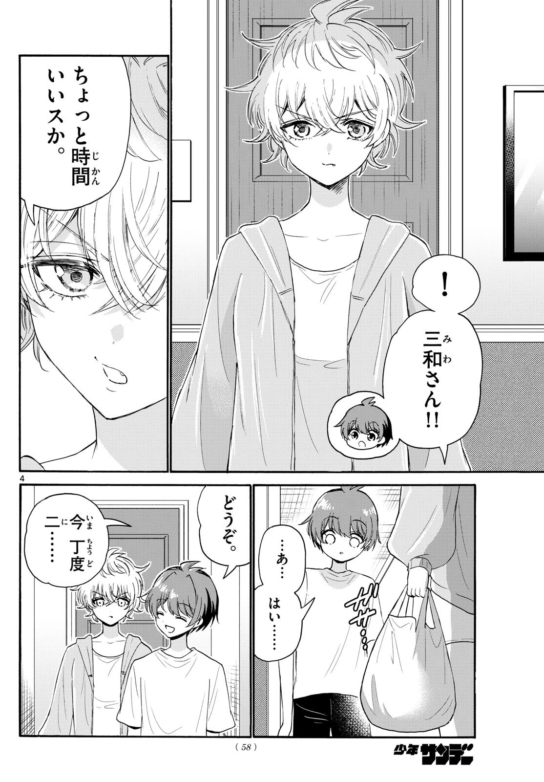 帝乃三姉妹は案外、チョロい。 Chap 107 - Next Chap 108