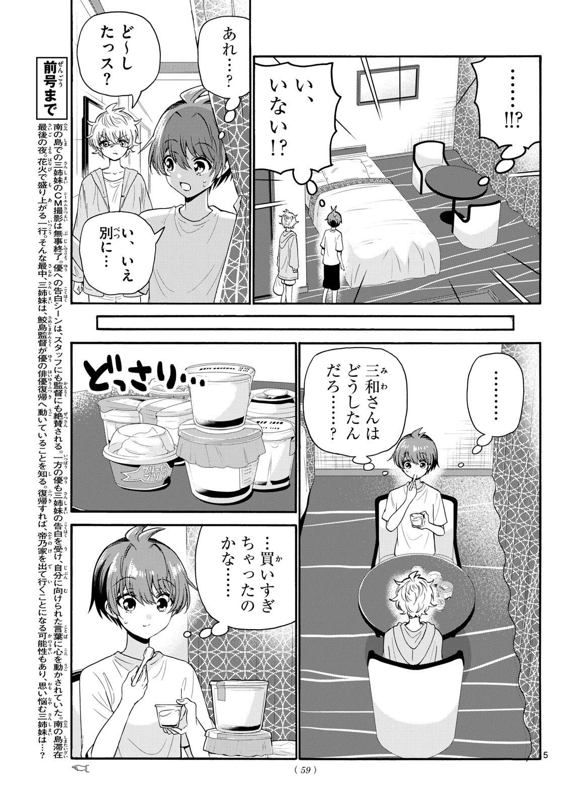 帝乃三姉妹は案外、チョロい。 Chap 107 - Next Chap 108