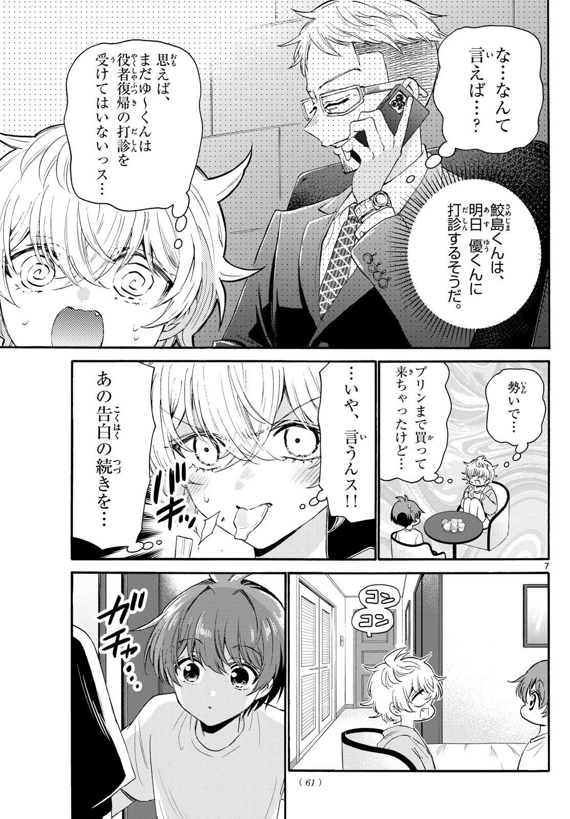 帝乃三姉妹は案外、チョロい。 Chap 107 - Next Chap 108