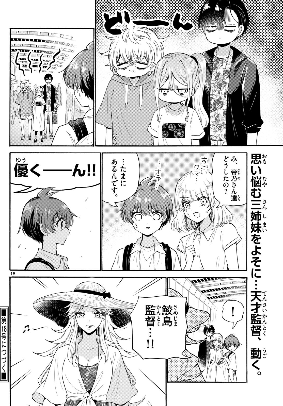 帝乃三姉妹は案外、チョロい。 Chap 107 - Next Chap 108