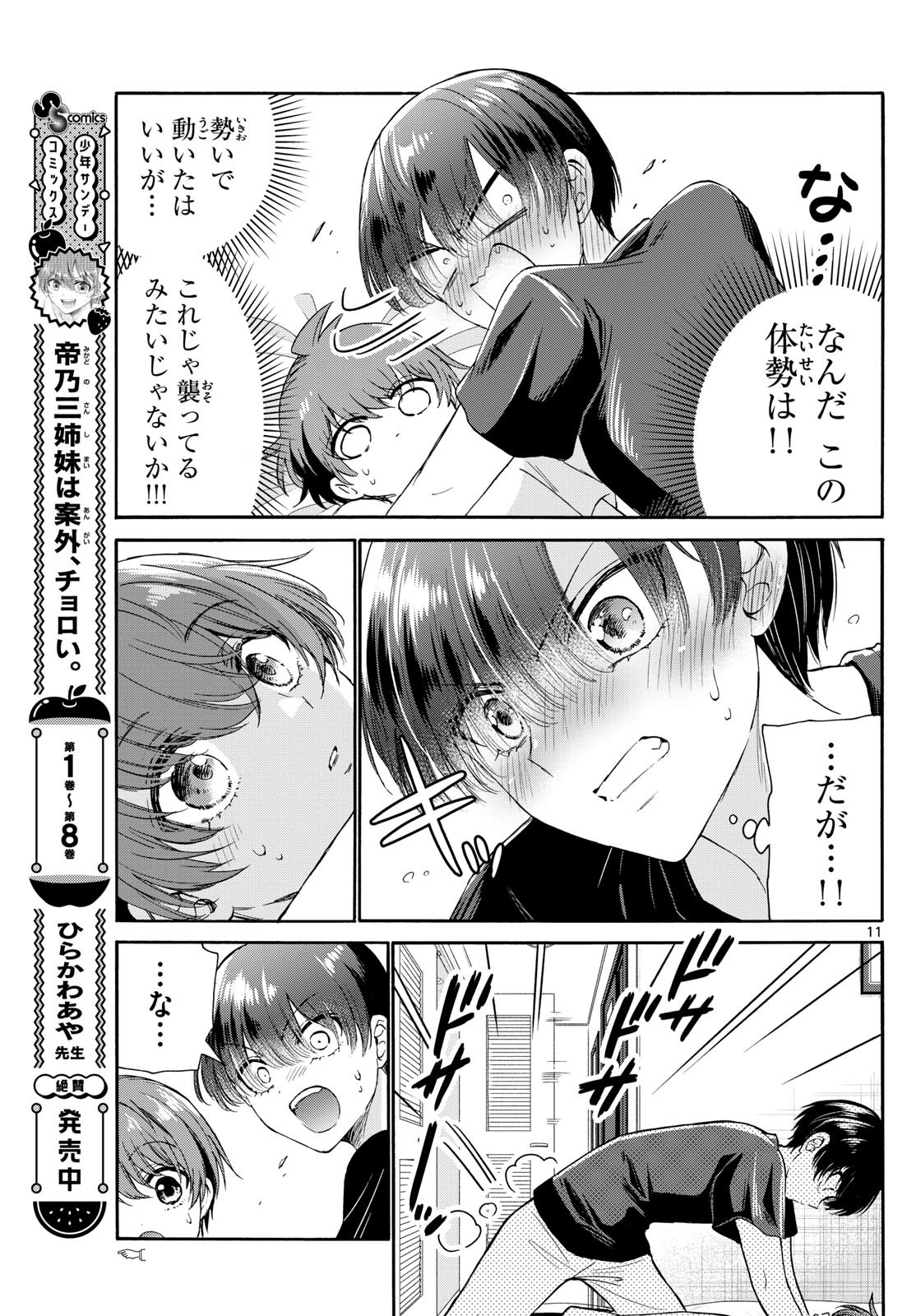 帝乃三姉妹は案外、チョロい。 Chap 107 - Next Chap 108