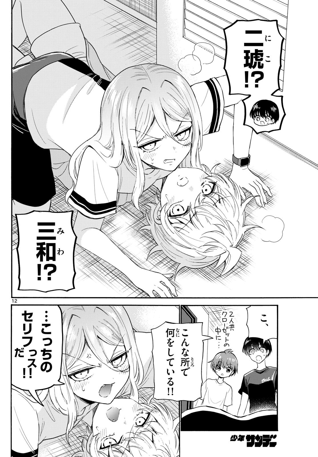 帝乃三姉妹は案外、チョロい。 Chap 107 - Next Chap 108