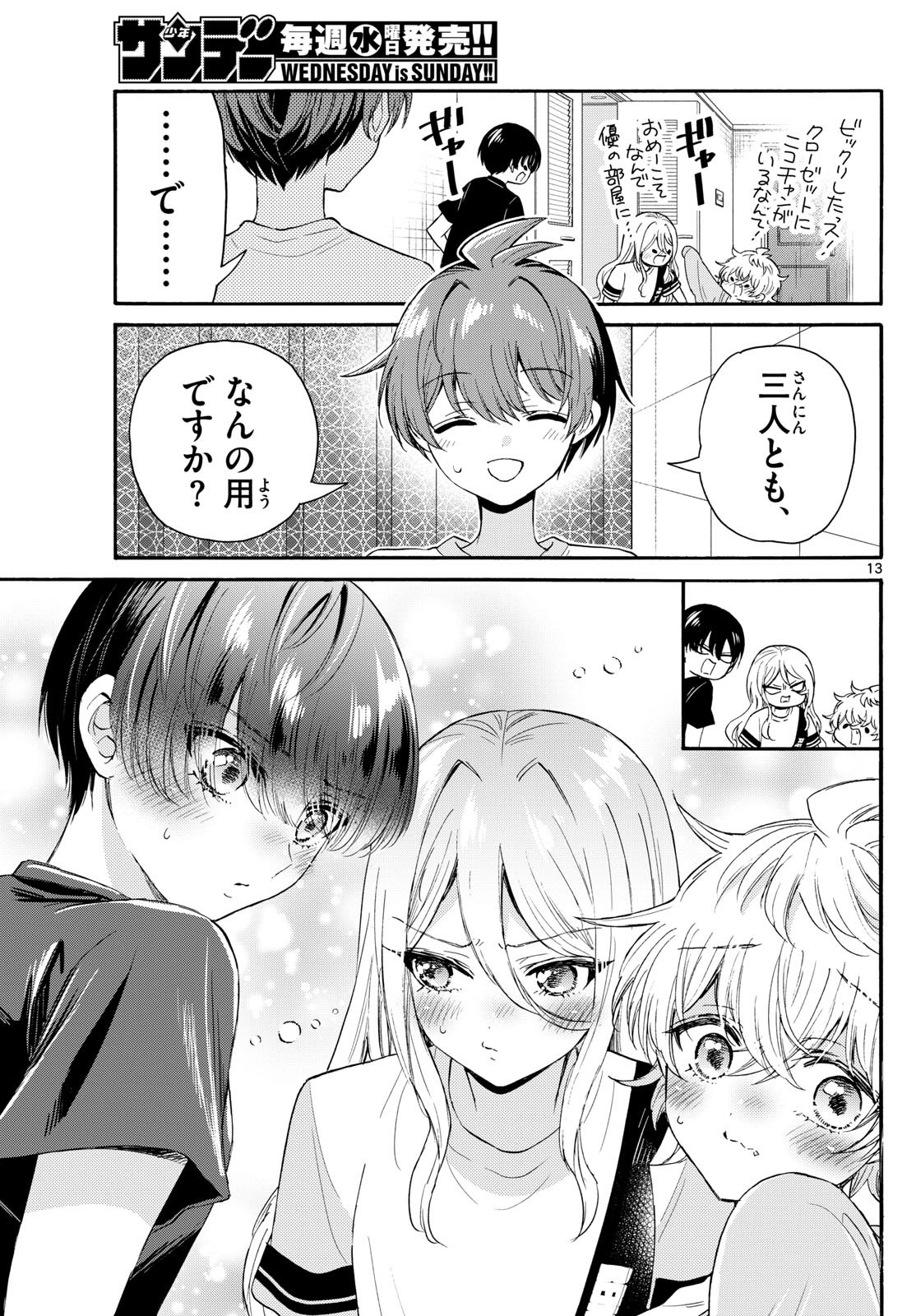 帝乃三姉妹は案外、チョロい。 Chap 107 - Next Chap 108