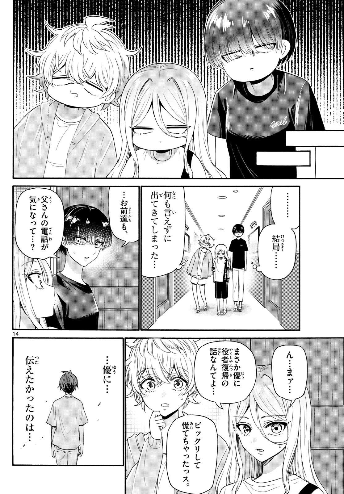 帝乃三姉妹は案外、チョロい。 Chap 107 - Next Chap 108
