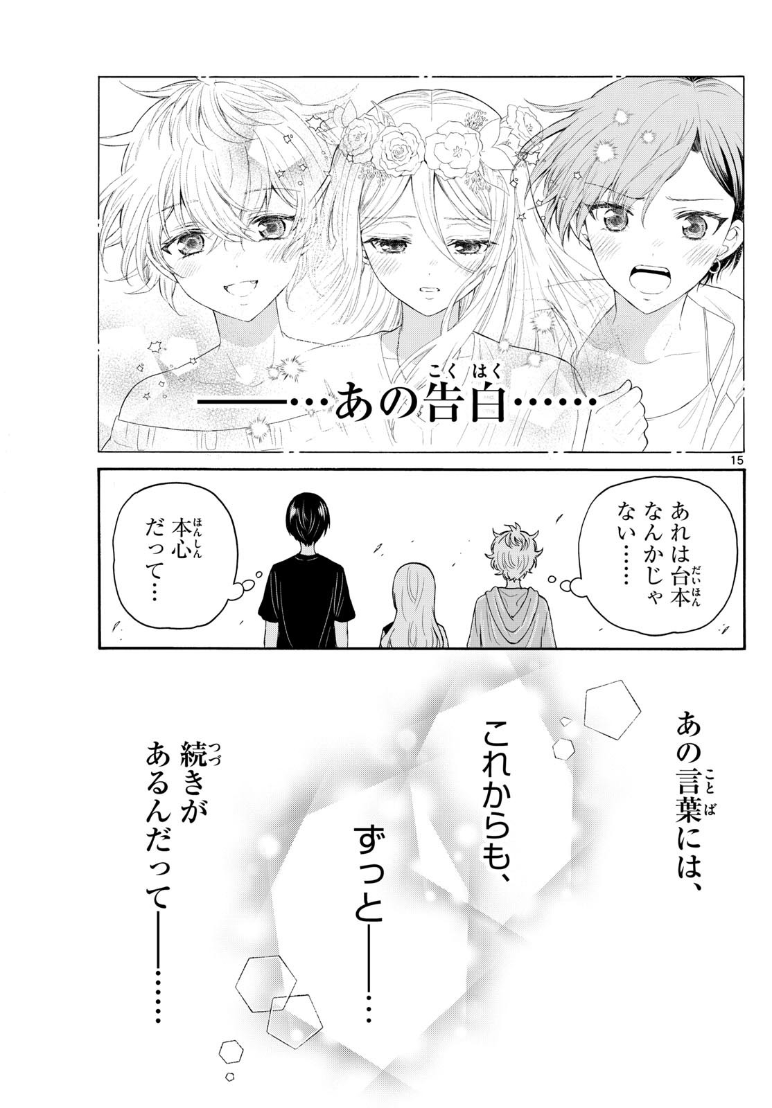 帝乃三姉妹は案外、チョロい。 Chap 107 - Next Chap 108