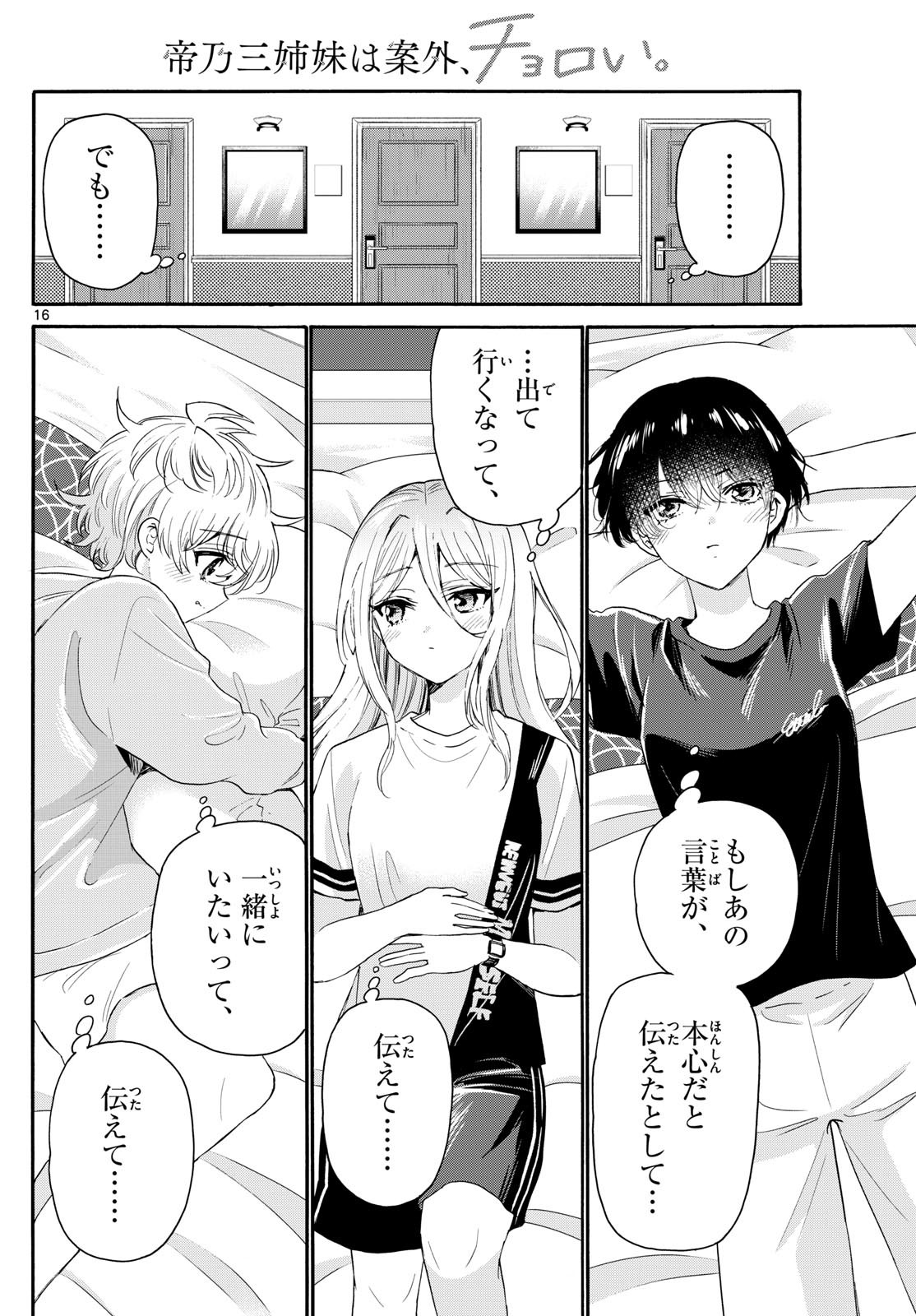 帝乃三姉妹は案外、チョロい。 Chap 107 - Next Chap 108