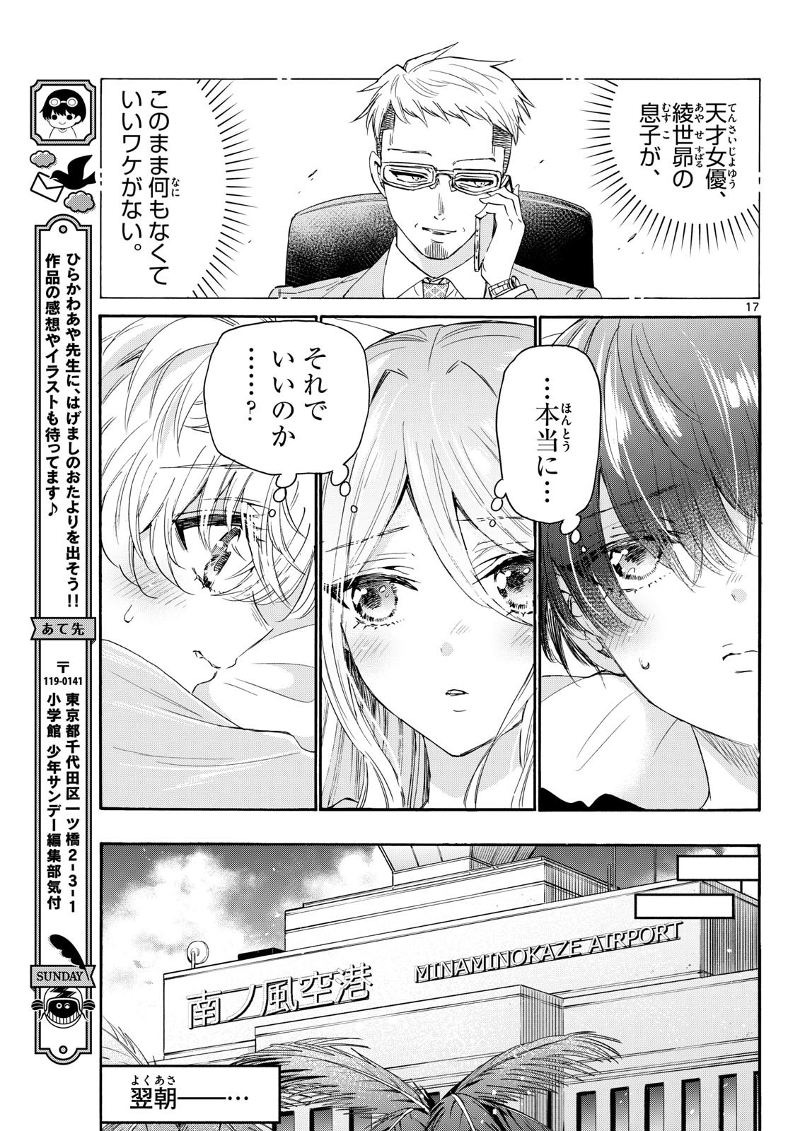 帝乃三姉妹は案外、チョロい。 Chap 107 - Next Chap 108