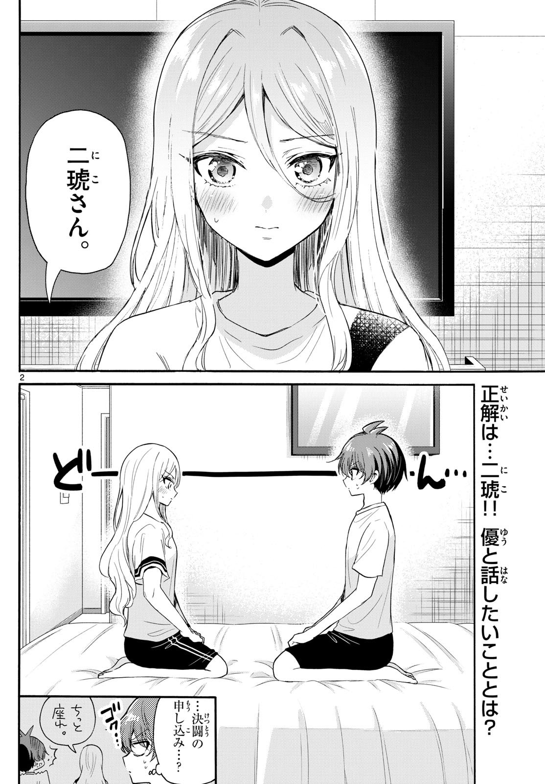 帝乃三姉妹は案外、チョロい。 Chap 107 - Next Chap 108