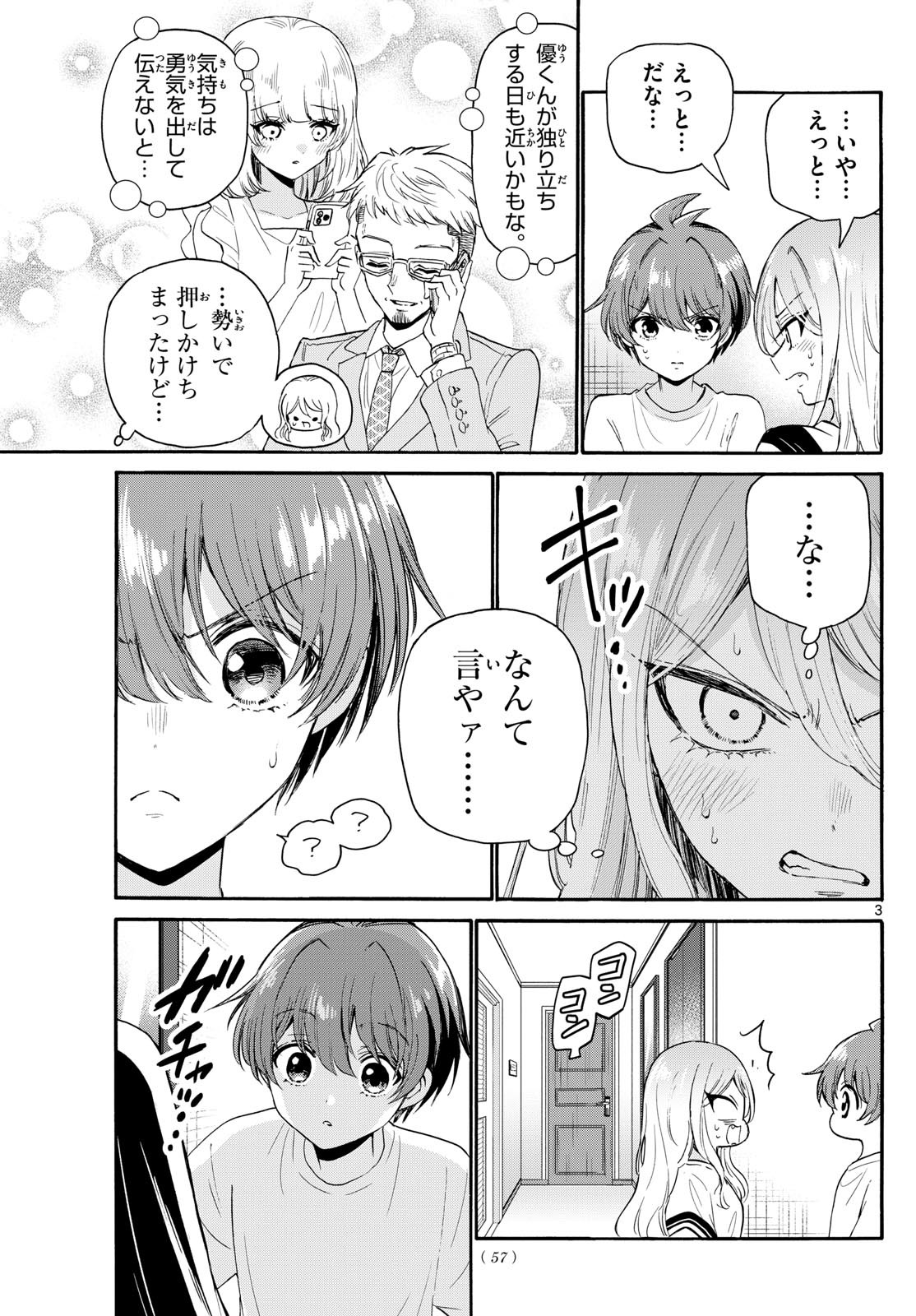 帝乃三姉妹は案外、チョロい。 Chap 107 - Next Chap 108