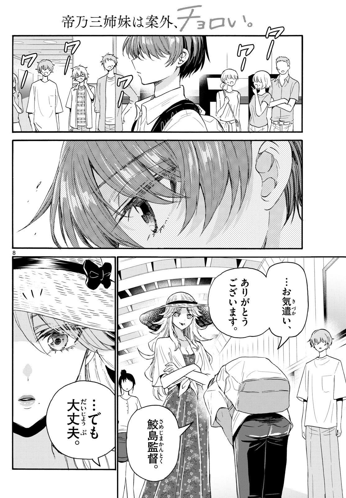 帝乃三姉妹は案外、チョロい。 Chap 108 - Next Chap 109