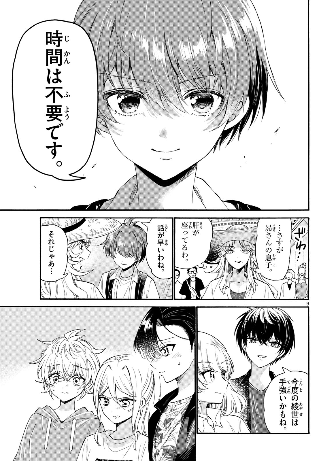 帝乃三姉妹は案外、チョロい。 Chap 108 - Next Chap 109