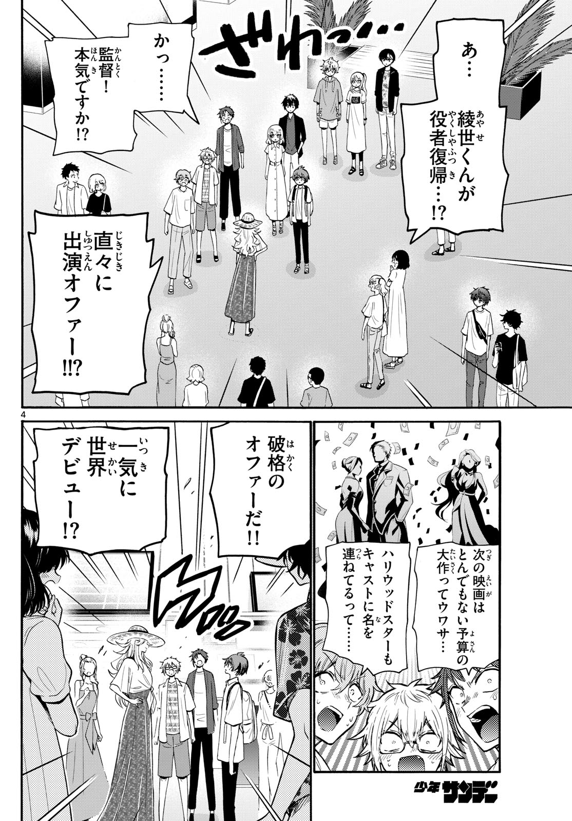 帝乃三姉妹は案外、チョロい。 Chap 108 - Next Chap 109