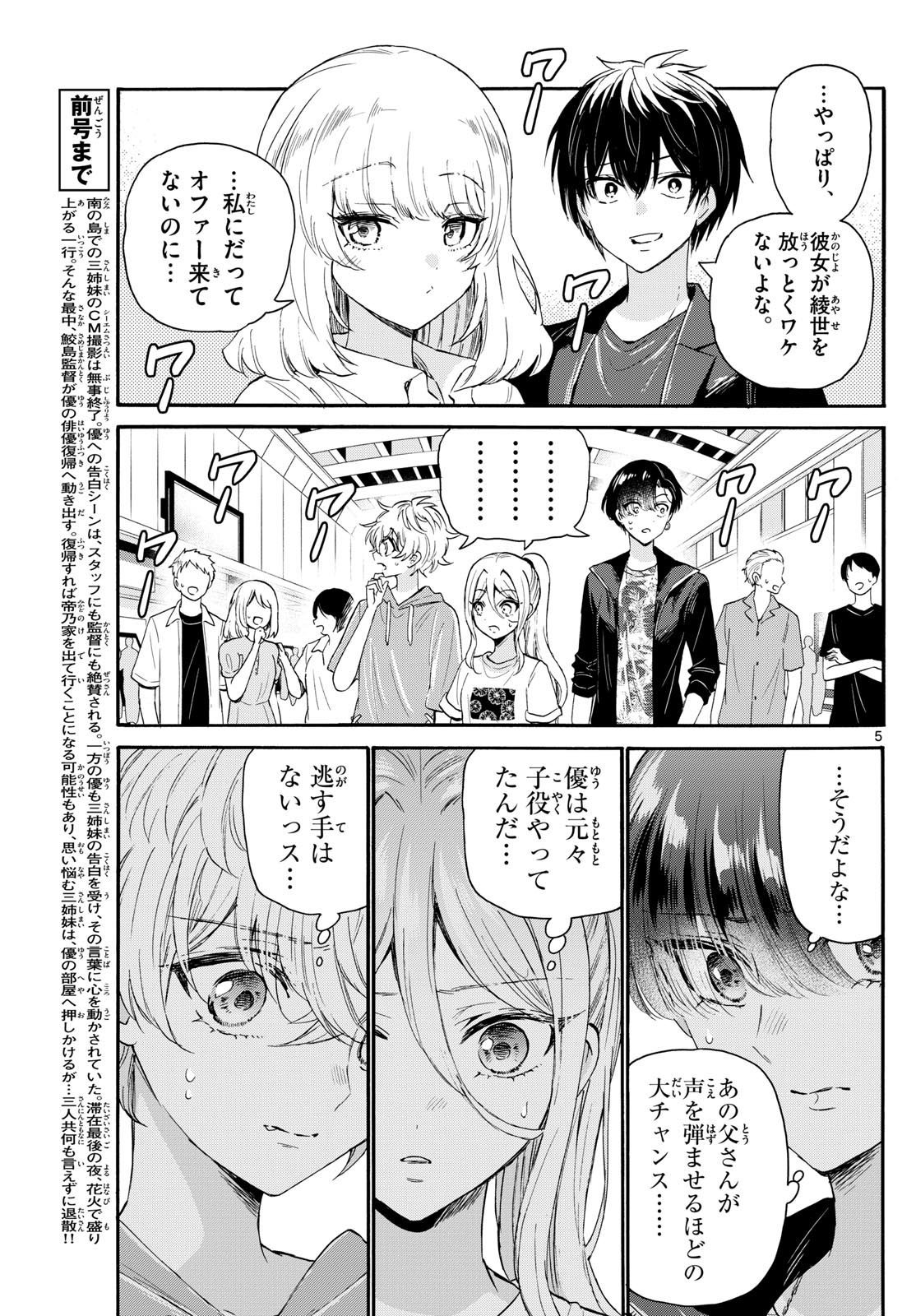 帝乃三姉妹は案外、チョロい。 Chap 108 - Next Chap 109