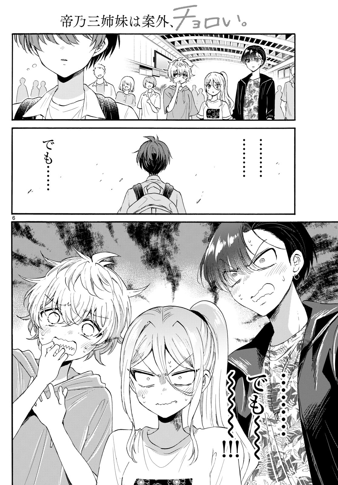 帝乃三姉妹は案外、チョロい。 Chap 108 - Next Chap 109