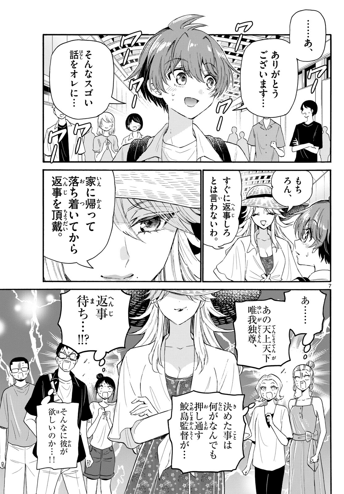帝乃三姉妹は案外、チョロい。 Chap 108 - Next Chap 109