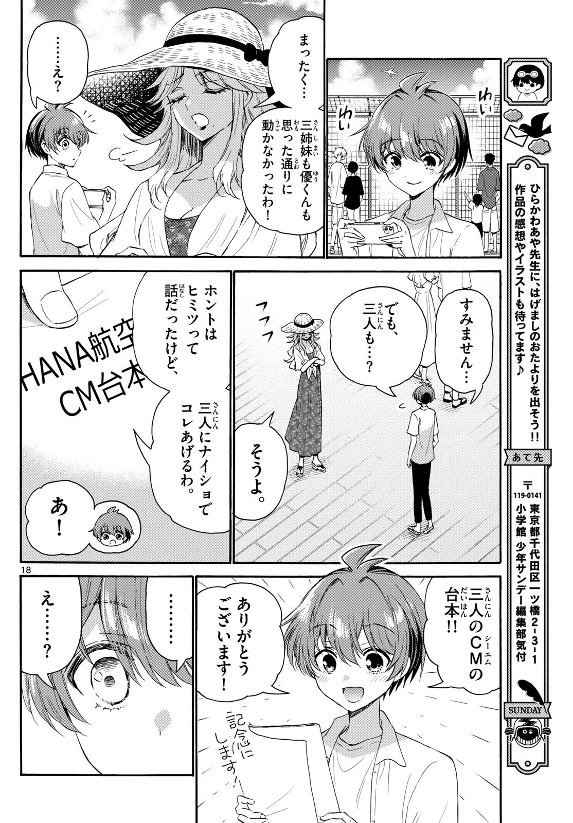 帝乃三姉妹は案外、チョロい。 Chap 108 - Next Chap 109