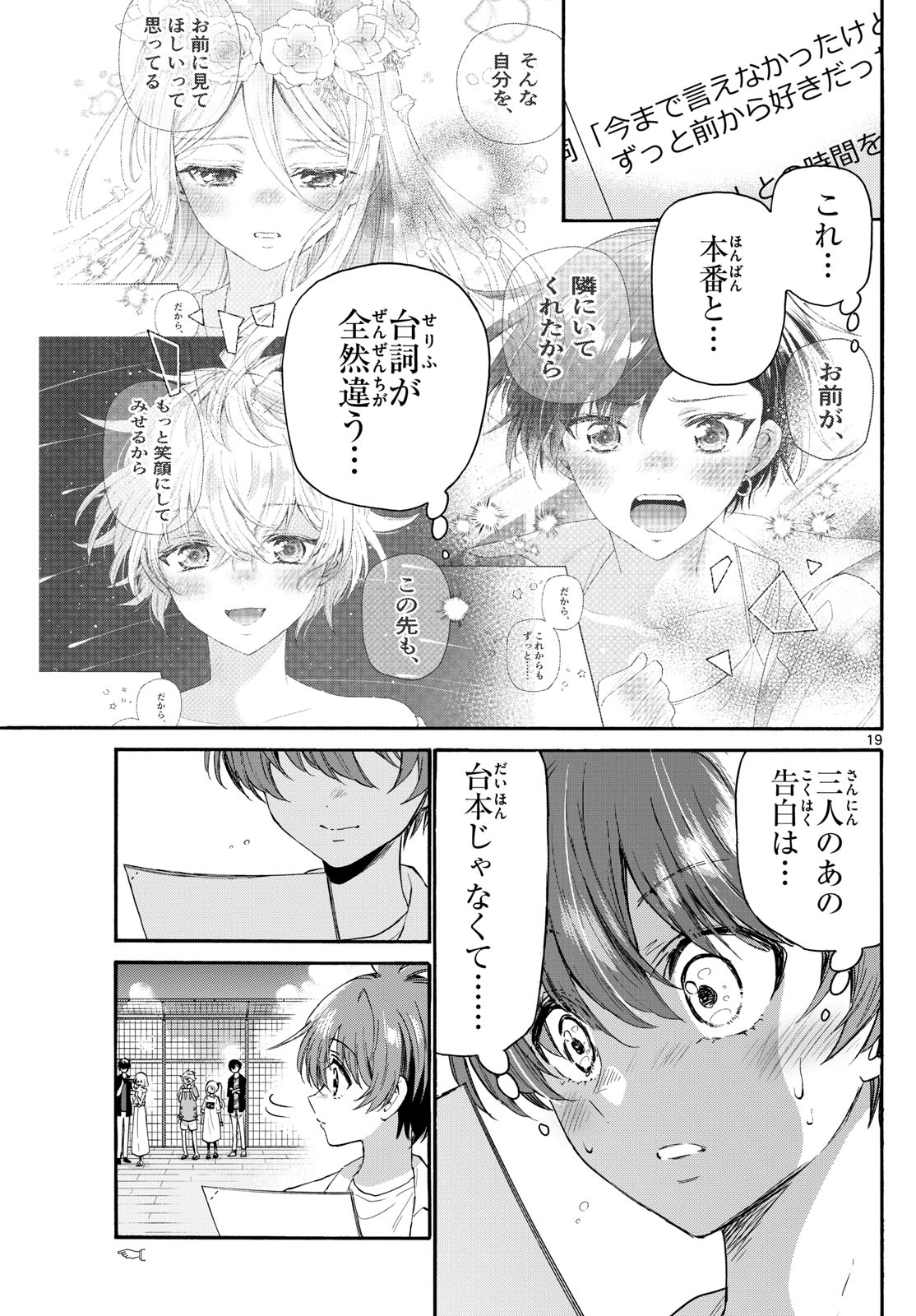 帝乃三姉妹は案外、チョロい。 Chap 108 - Next Chap 109