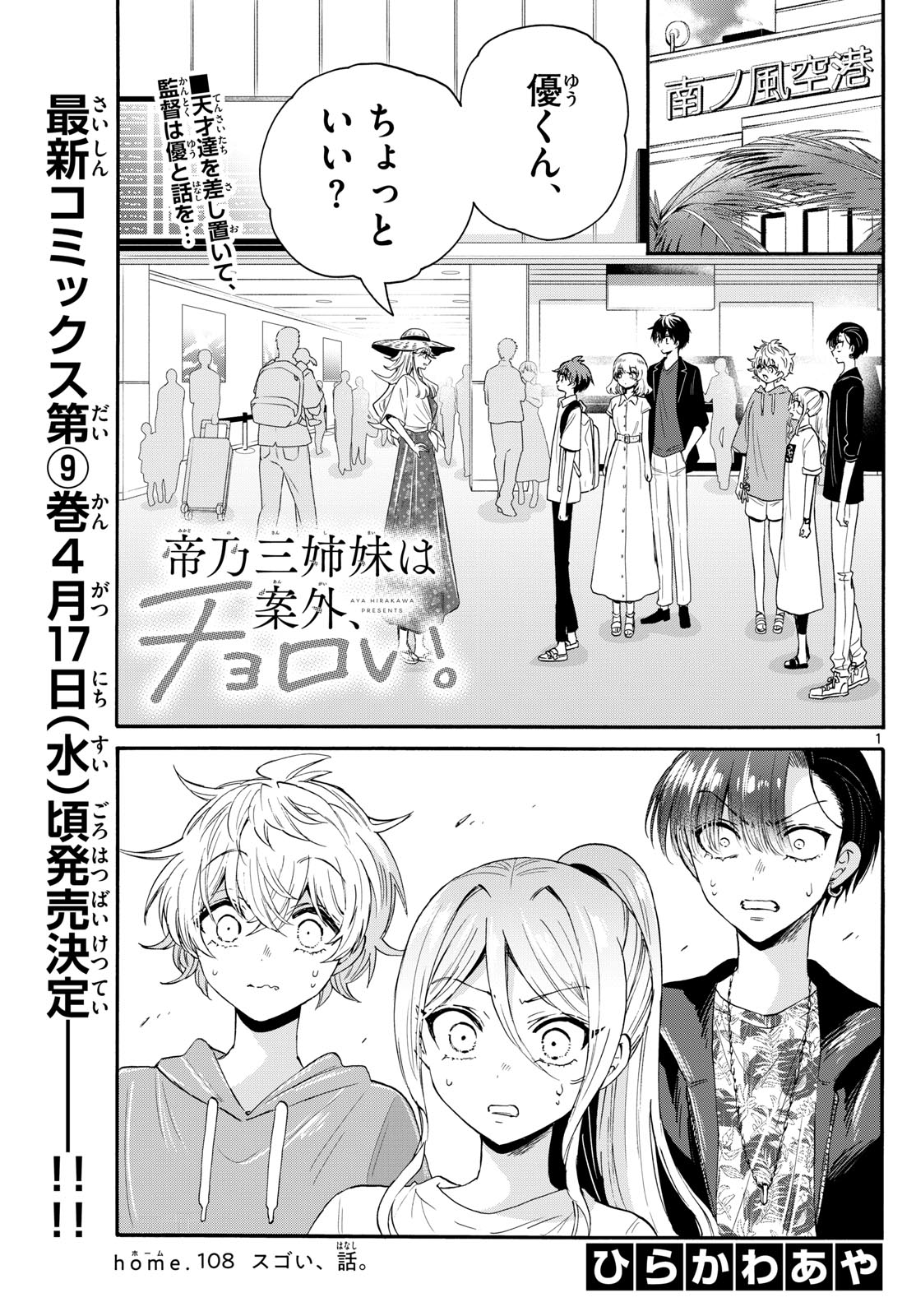 帝乃三姉妹は案外、チョロい。 Chap 108 - Next Chap 109