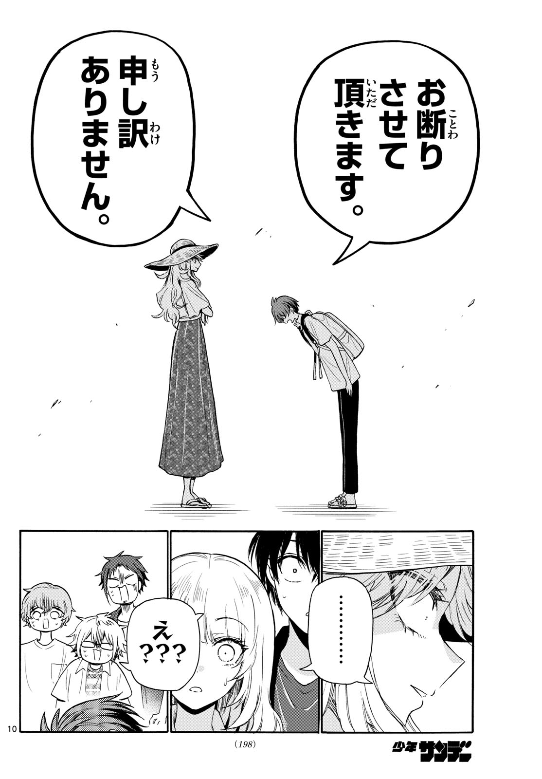 帝乃三姉妹は案外、チョロい。 Chap 108 - Next Chap 109