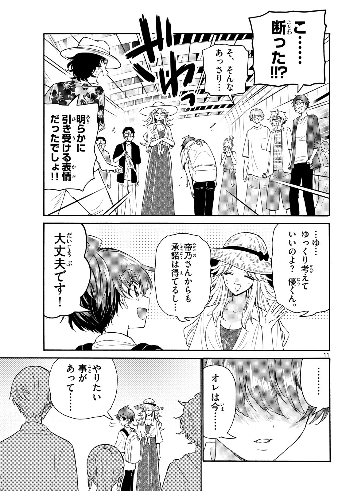 帝乃三姉妹は案外、チョロい。 Chap 108 - Next Chap 109