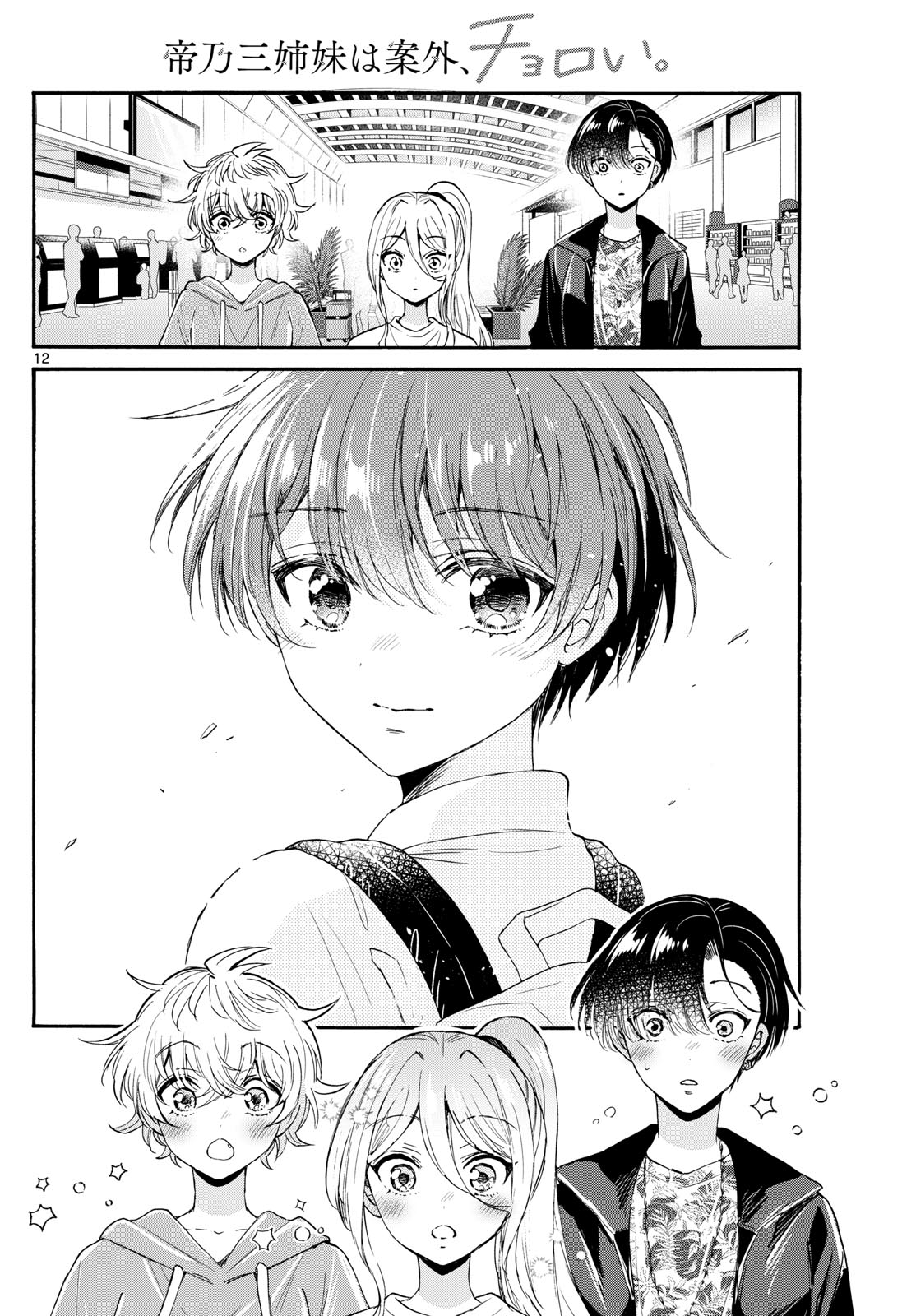 帝乃三姉妹は案外、チョロい。 Chap 108 - Next Chap 109