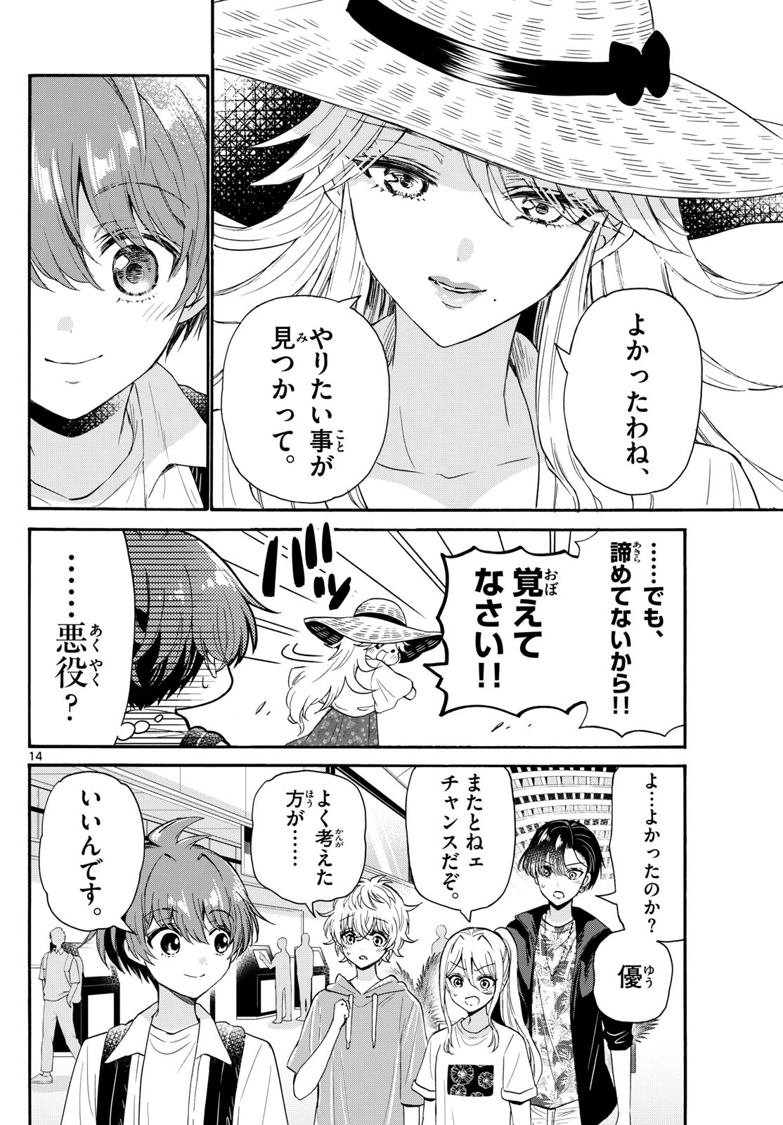 帝乃三姉妹は案外、チョロい。 Chap 108 - Next Chap 109