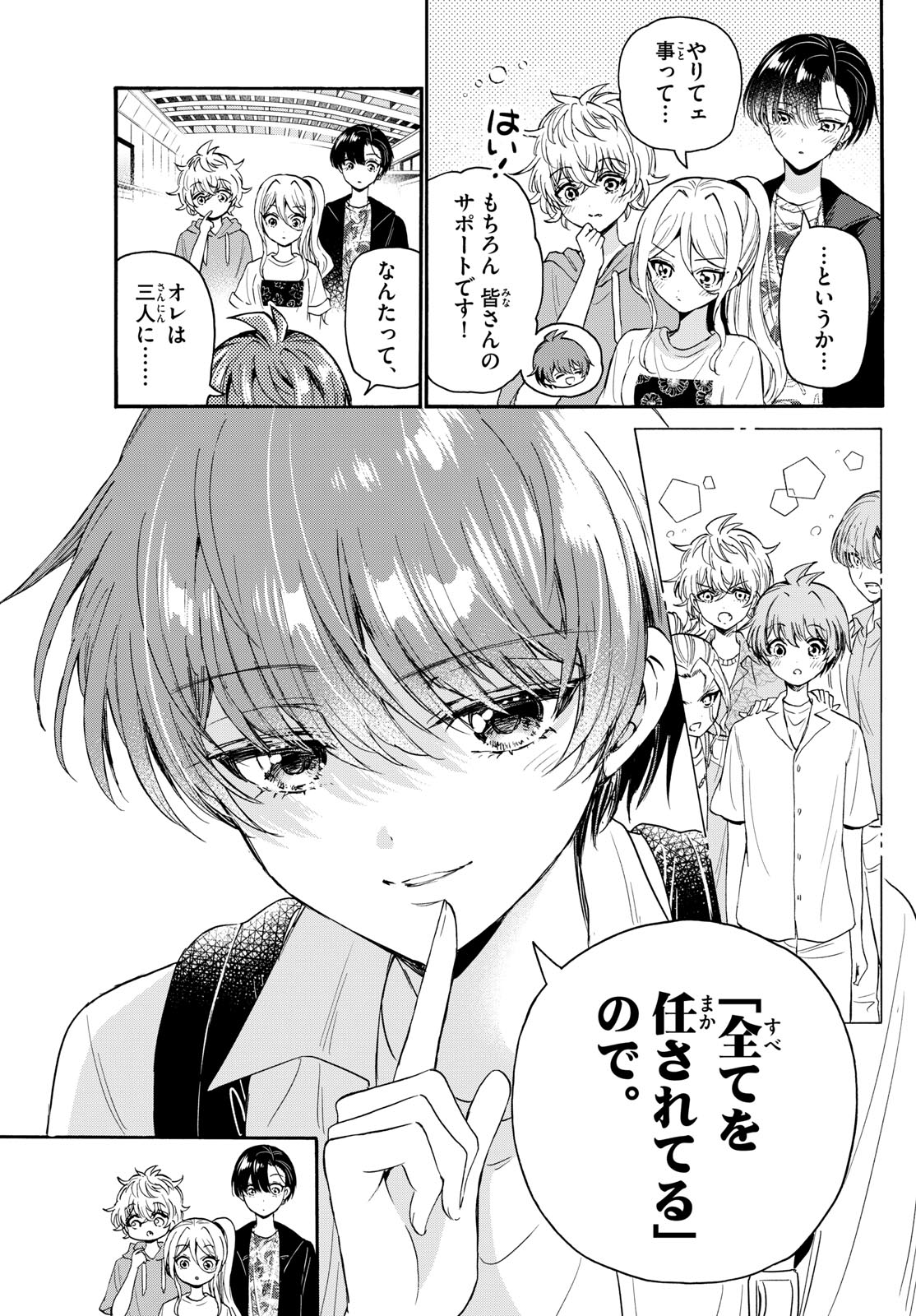帝乃三姉妹は案外、チョロい。 Chap 108 - Next Chap 109