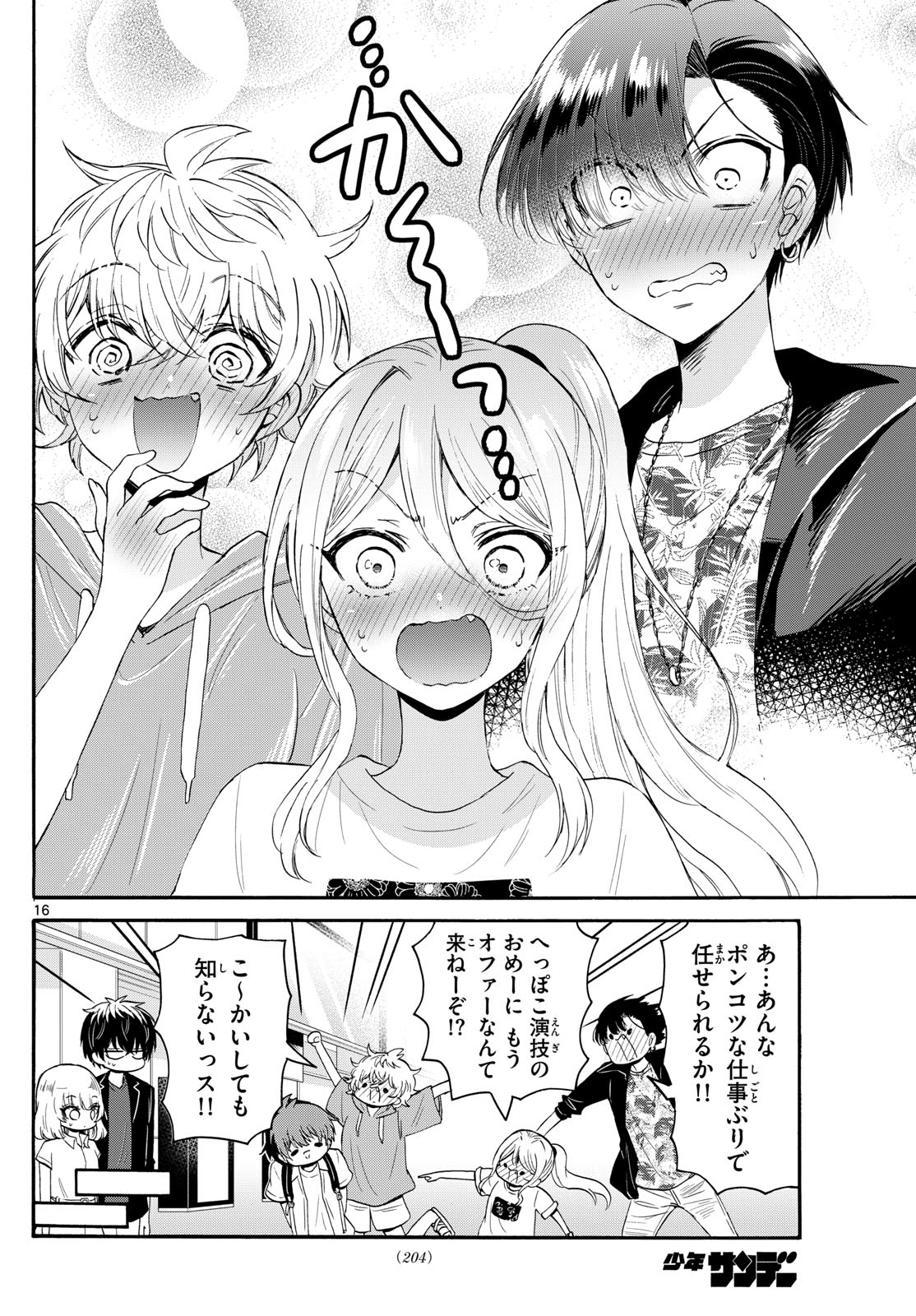 帝乃三姉妹は案外、チョロい。 Chap 108 - Next Chap 109