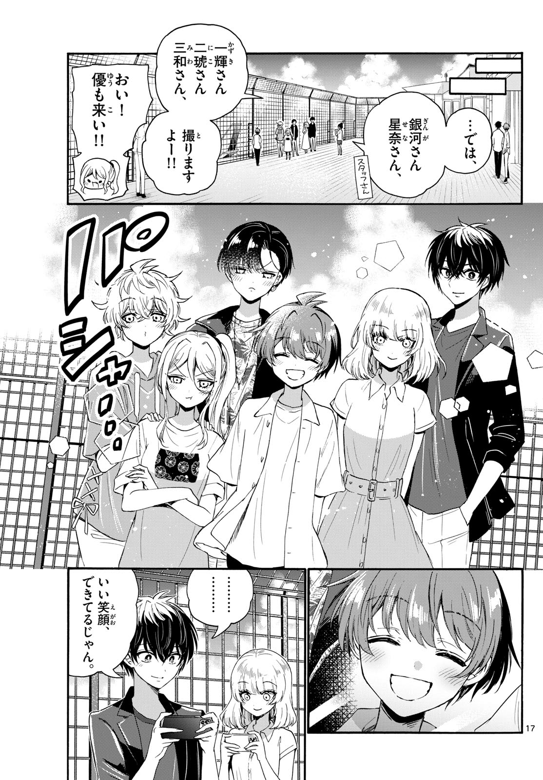 帝乃三姉妹は案外、チョロい。 Chap 108 - Next Chap 109