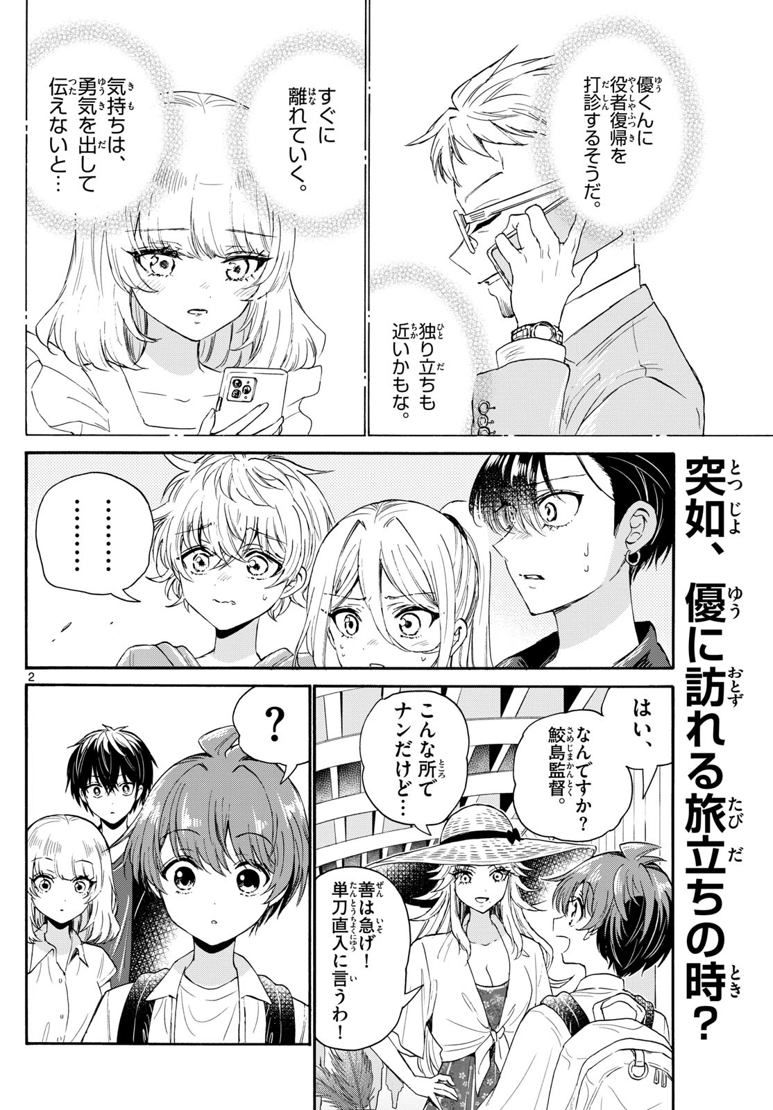 帝乃三姉妹は案外、チョロい。 Chap 108 - Next Chap 109