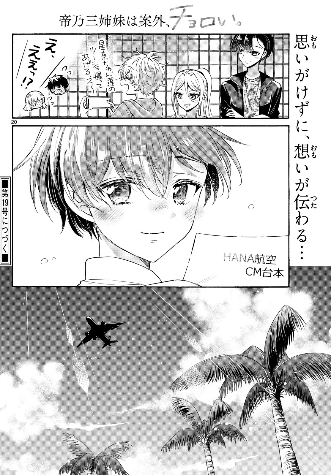帝乃三姉妹は案外、チョロい。 Chap 108 - Next Chap 109
