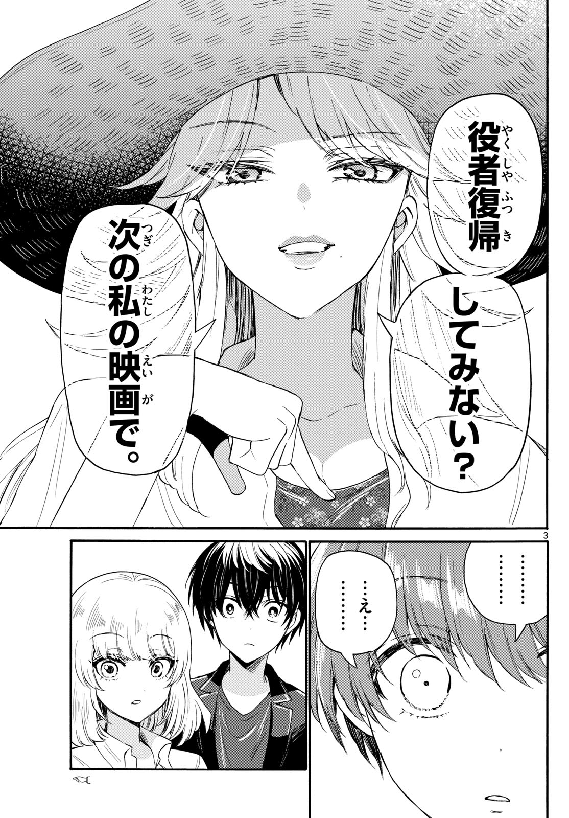 帝乃三姉妹は案外、チョロい。 Chap 108 - Next Chap 109
