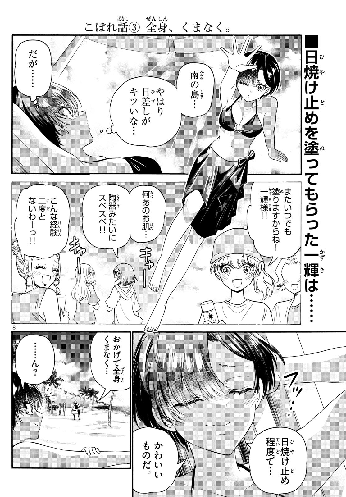 帝乃三姉妹は案外、チョロい。 Chap 109 - Next Chap 110