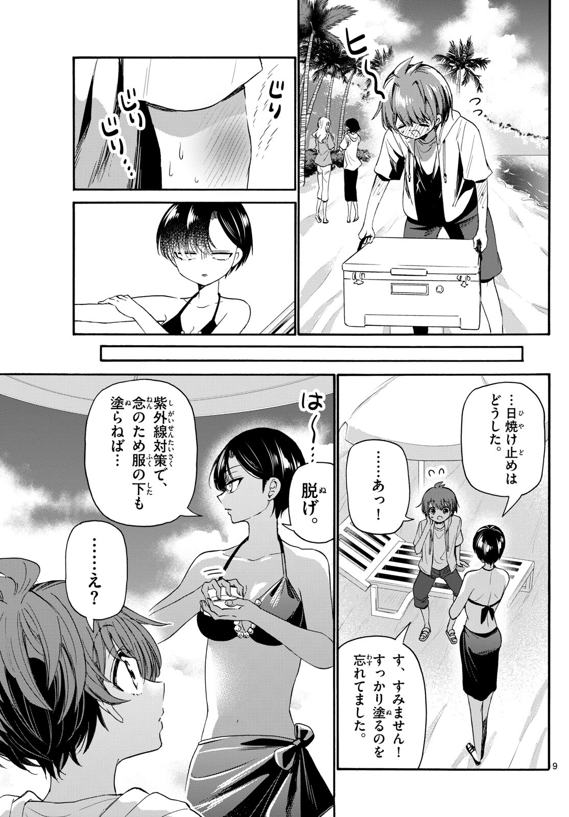 帝乃三姉妹は案外、チョロい。 Chap 109 - Next Chap 110