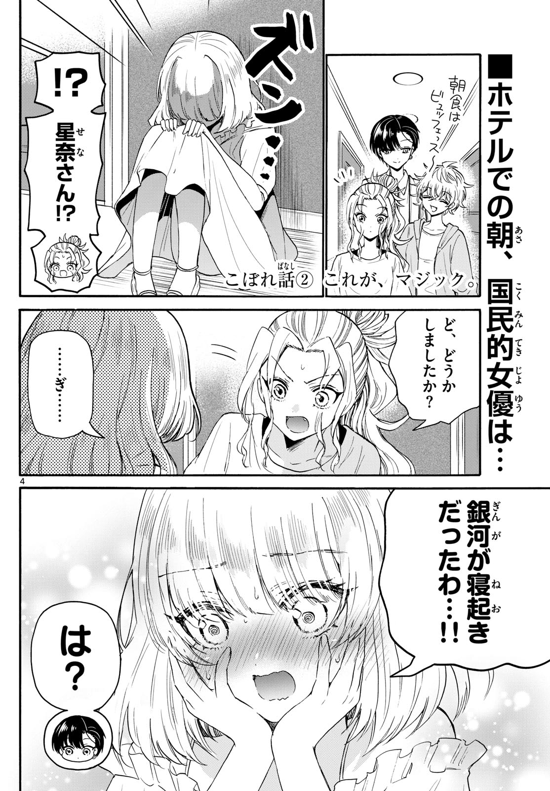 帝乃三姉妹は案外、チョロい。 Chap 109 - Next Chap 110