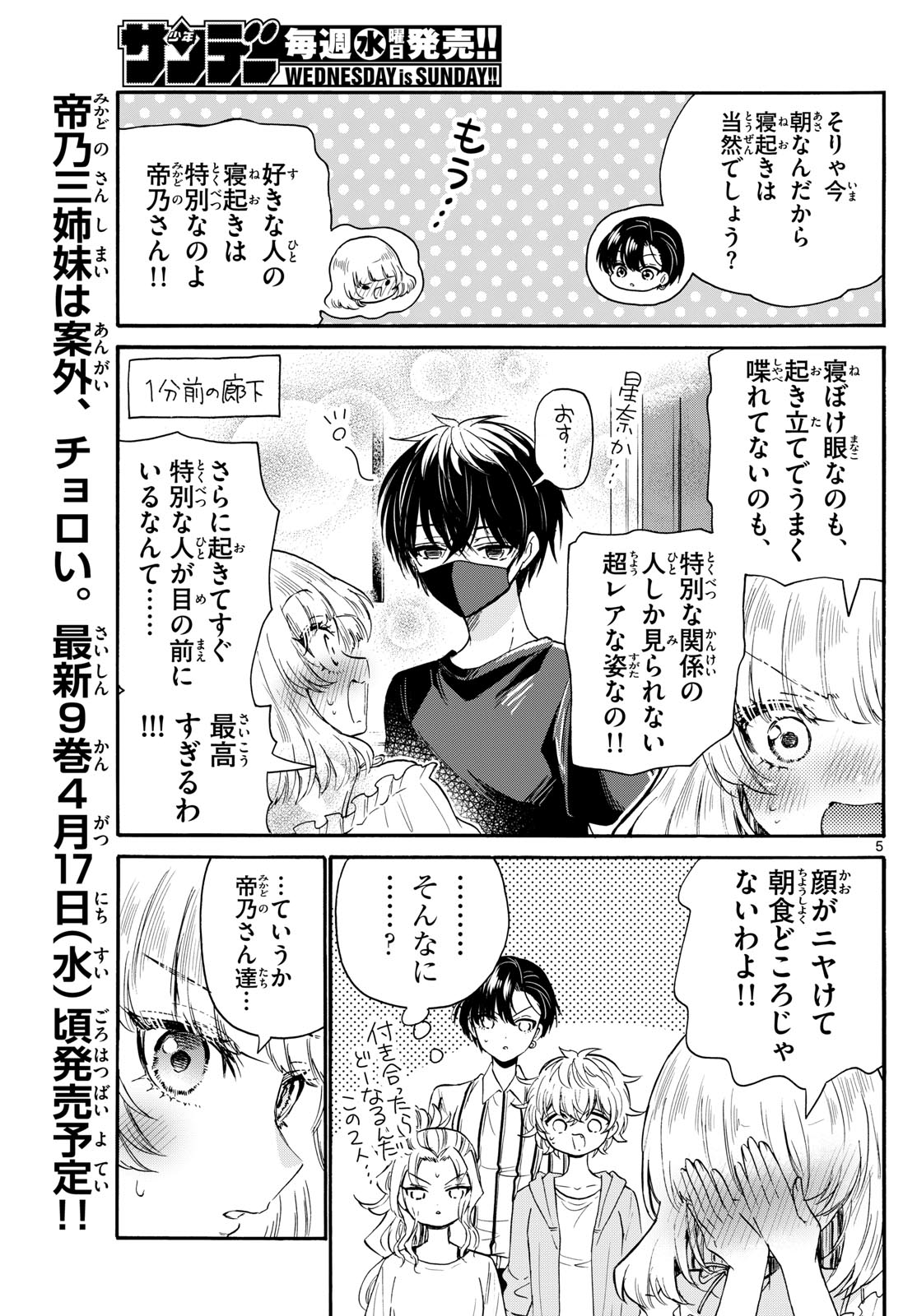 帝乃三姉妹は案外、チョロい。 Chap 109 - Next Chap 110
