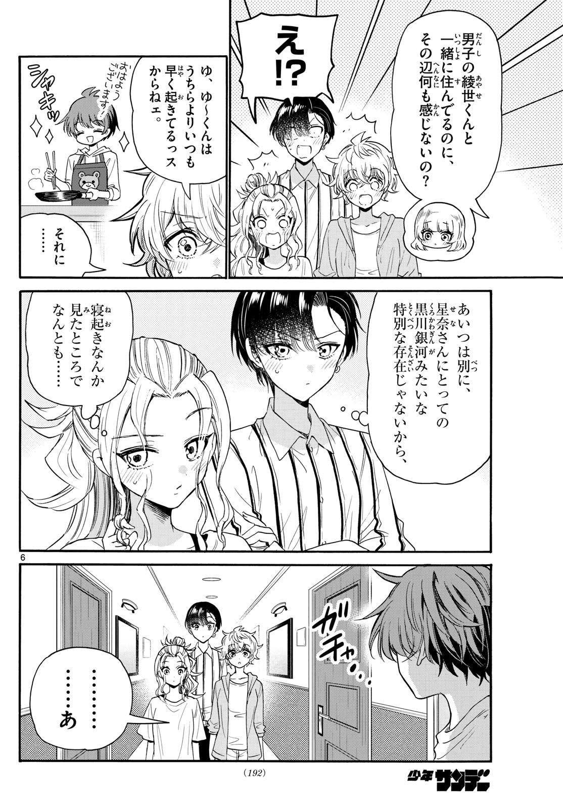 帝乃三姉妹は案外、チョロい。 Chap 109 - Next Chap 110