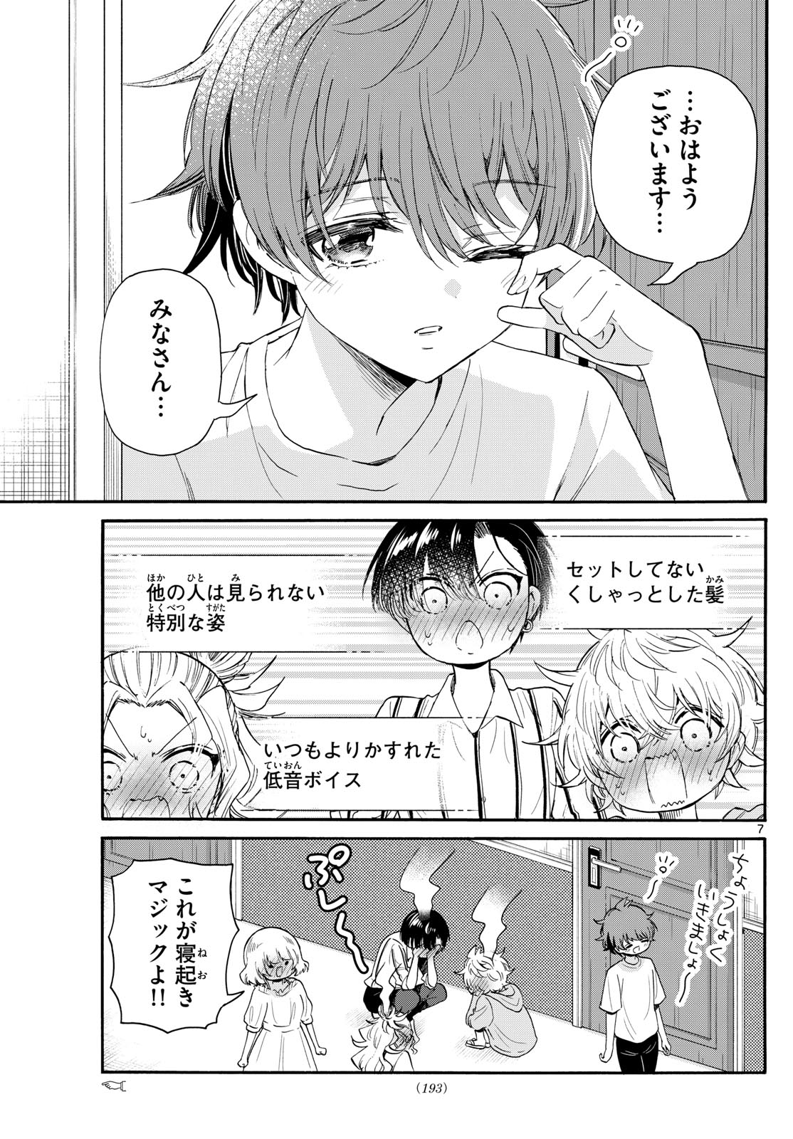 帝乃三姉妹は案外、チョロい。 Chap 109 - Next Chap 110