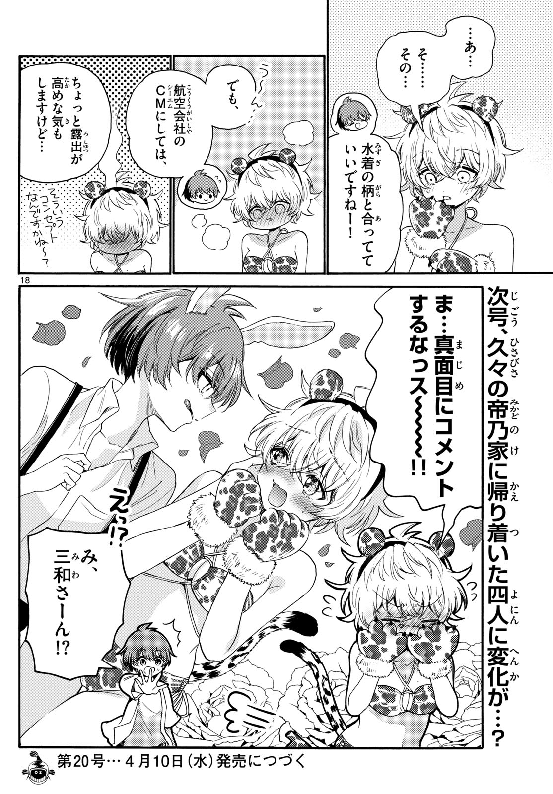 帝乃三姉妹は案外、チョロい。 Chap 109 - Next Chap 110