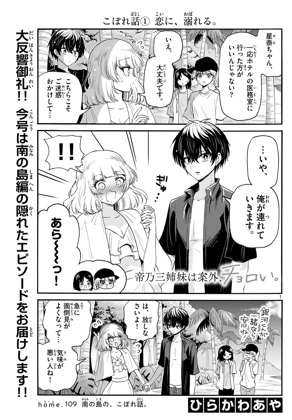 帝乃三姉妹は案外、チョロい。 Chap 109 - Next Chap 110